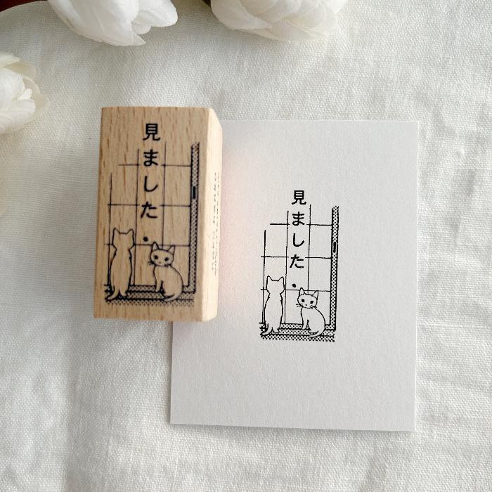Pottering Cat rubber stamp titled 'Have Read,' featuring a cute cat looking out the window, Japanese stationery perfect for marking finished readings in planners, journals, and crafts.