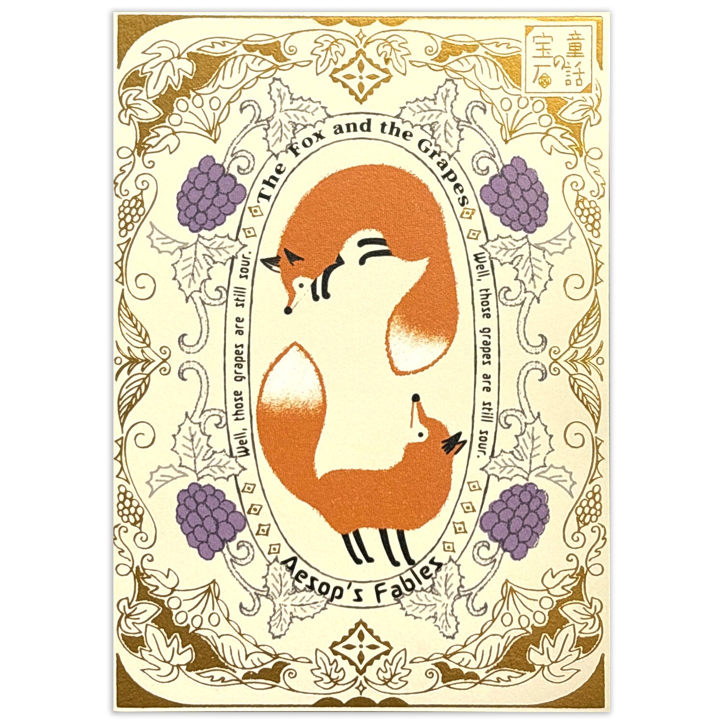 Shinzi Katoh Postcard - Fox and The Grapes