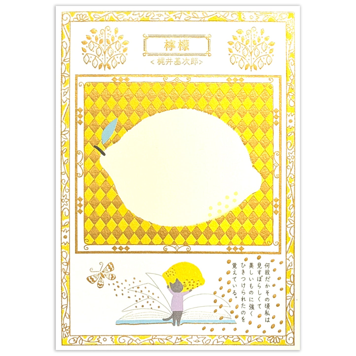 Shinzi Katoh Postcard - Lemon