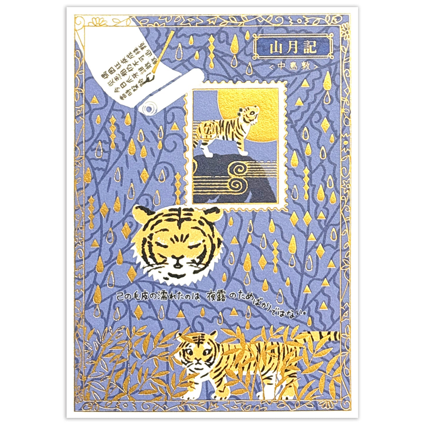 Shinzi Katoh Postcard - Tiger
