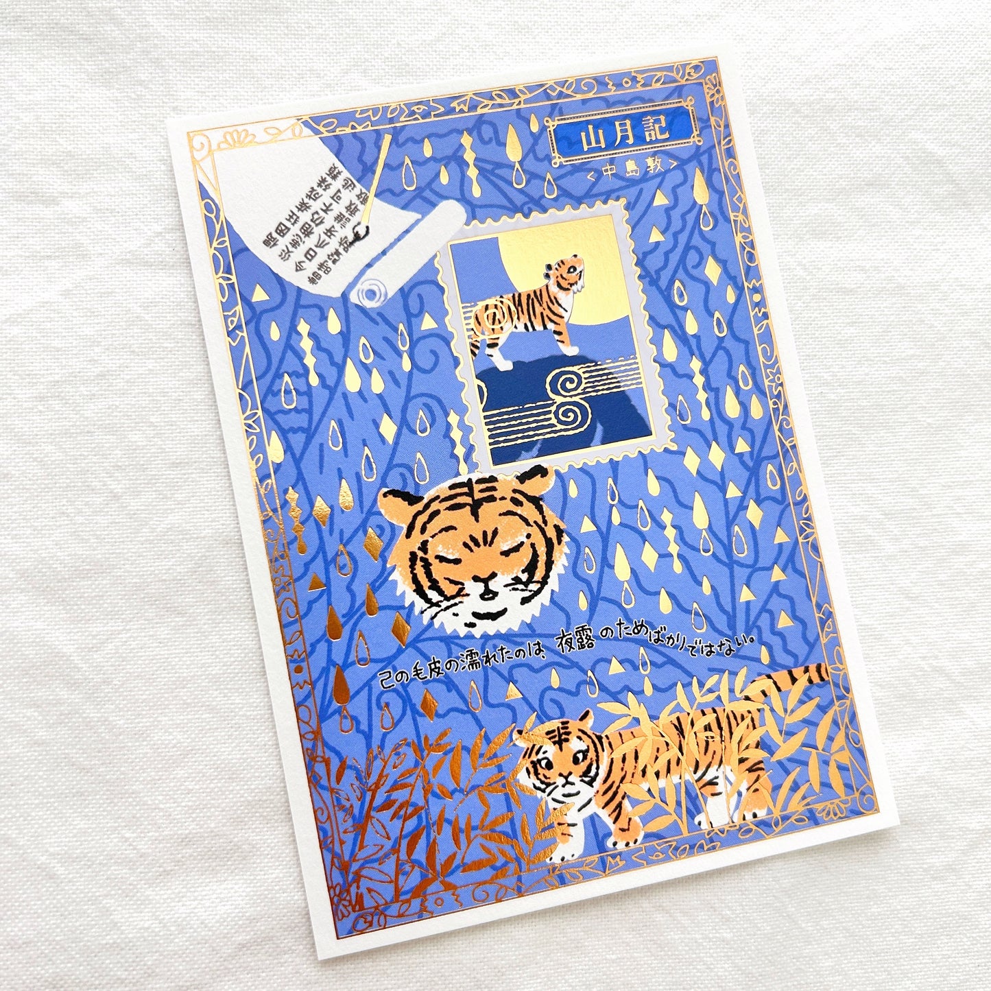 Shinzi Katoh Postcard - Tiger