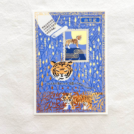 Shinzi Katoh Postcard - Tiger