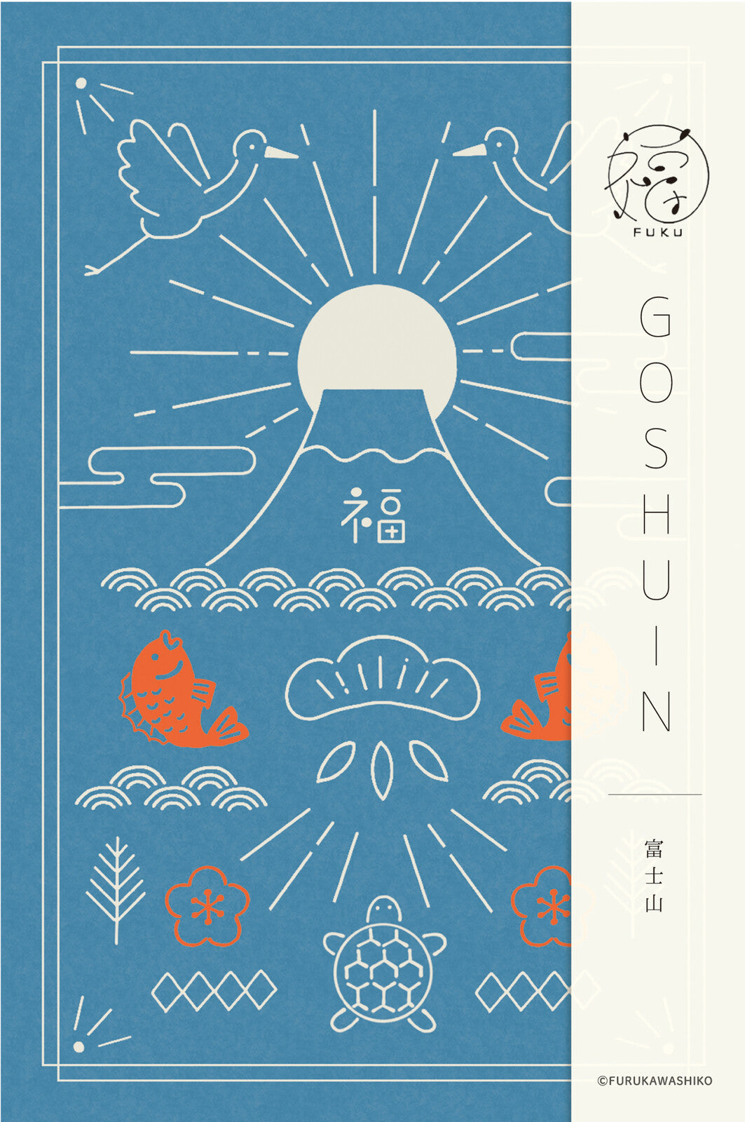 Furukawa Shiko Notebook - Mt.Fuji