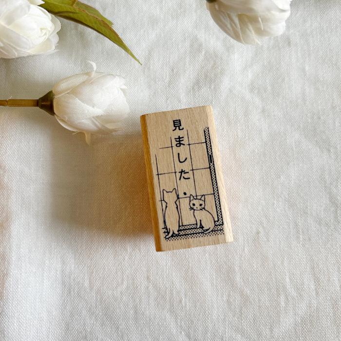 Pottering Cat rubber stamp titled 'Have Read,' featuring a cute cat looking out the window, Japanese stationery perfect for marking finished readings in planners, journals, and crafts.