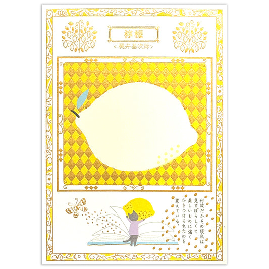 Shinzi Katoh Postcard - Lemon
